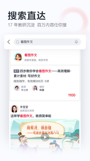 学而思网校app截图