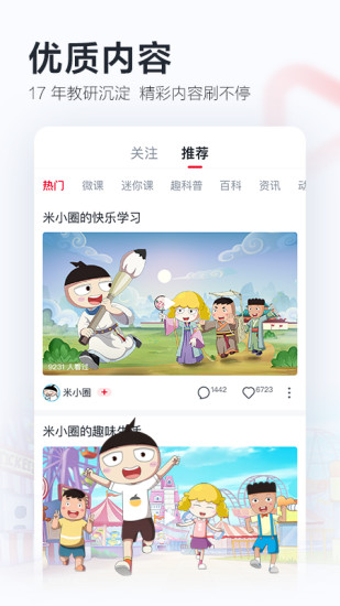 学而思网校app截图