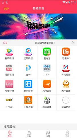 猪猪影视解锁版APP截图