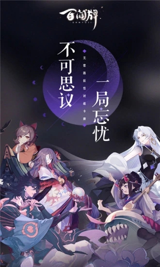 阴阳师百闻牌