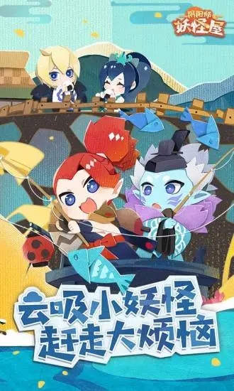 阴阳师妖怪屋官方版