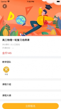 高能课堂app截图