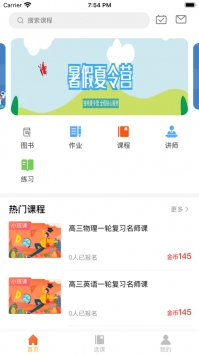 高能课堂app截图