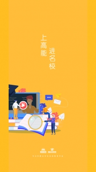 高能课堂app截图