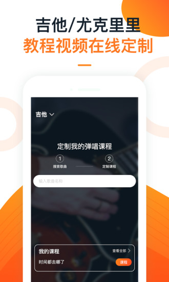 爱玩吉他app截图