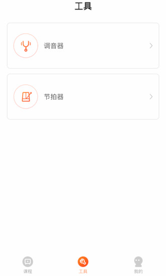 爱玩吉他app截图