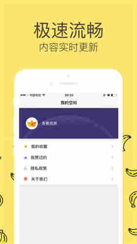 香蕉视频app在线看截图