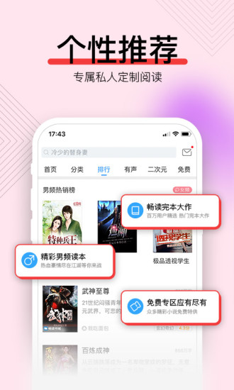 畅读书城免费版截图