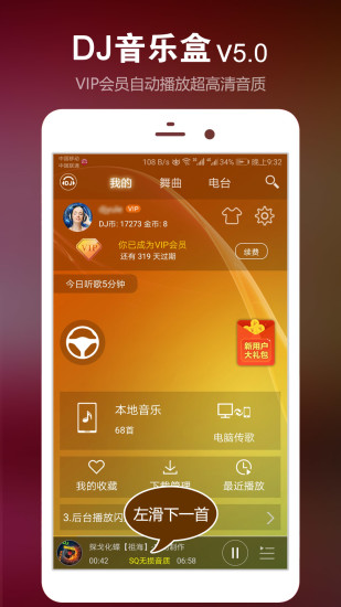 DJ音乐盒截图