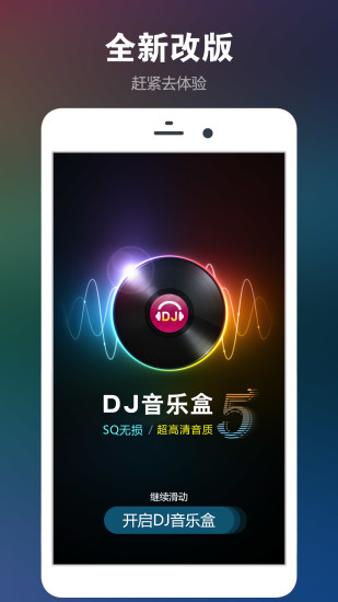 DJ音乐盒截图