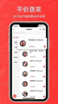 二桶优鲜app截图