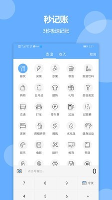 记账精灵app截图