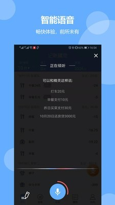 记账精灵app截图