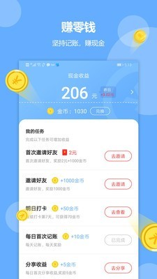 记账精灵app截图