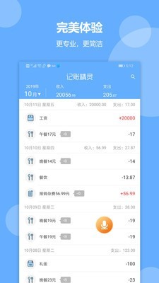 记账精灵app截图