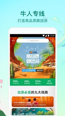 途牛精选app截图