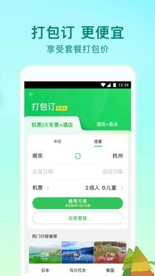 途牛精选app截图