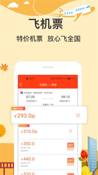 快票出行手机版截图