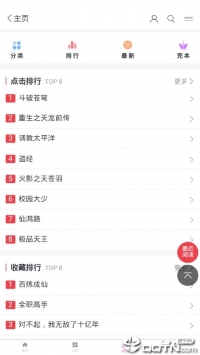 狐妖小说app截图