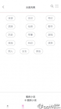 狐妖小说app截图