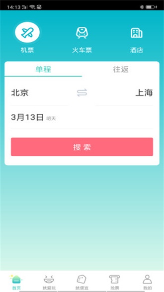 就旅行最新版截图