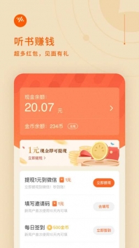 番茄畅听app截图