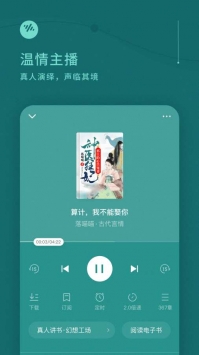 番茄畅听app截图