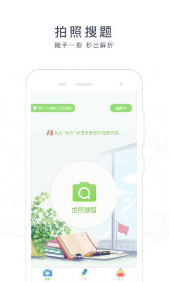 阿凡题App截图