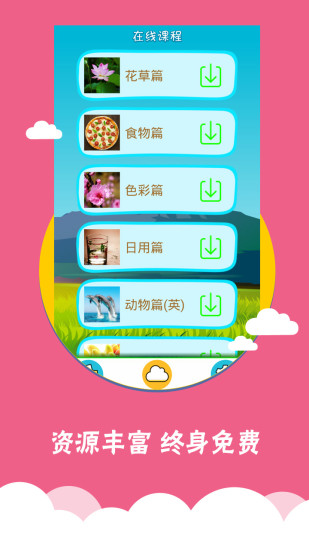 看图识字App截图