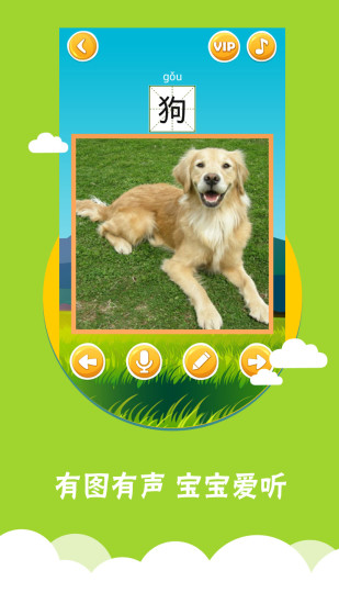 看图识字App截图