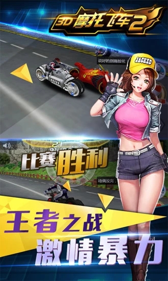 3D摩托飞车2解锁版