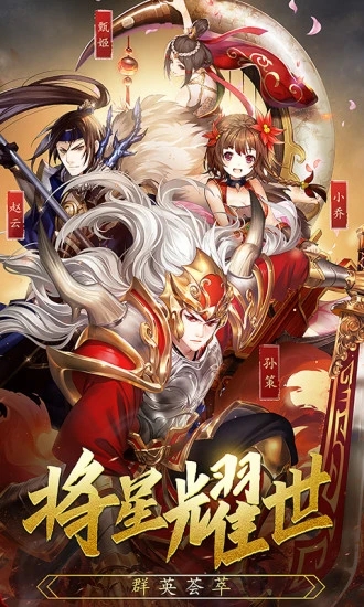 乱战三国飞升版