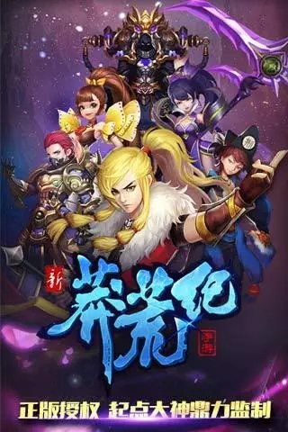 新莽荒纪无限金币版