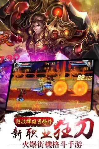 真三国快打最新版