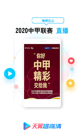 天翼超高清app截图