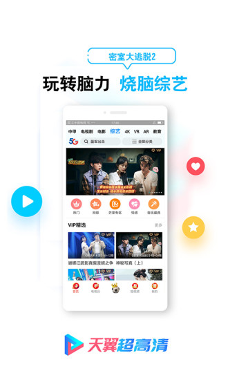 天翼超高清app截图