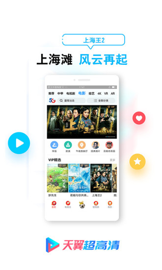 天翼超高清app截图