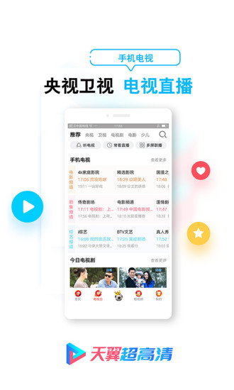 天翼超高清app截图