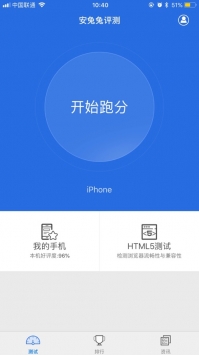 安兔兔评测安卓版app截图