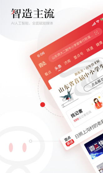 齐鲁壹点app截图