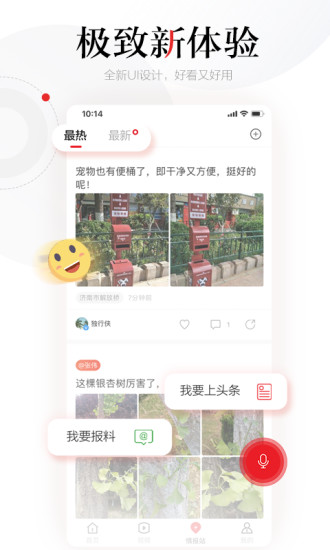 齐鲁壹点app截图