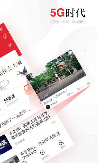 齐鲁壹点app截图