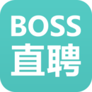 Boss直聘2020最新版