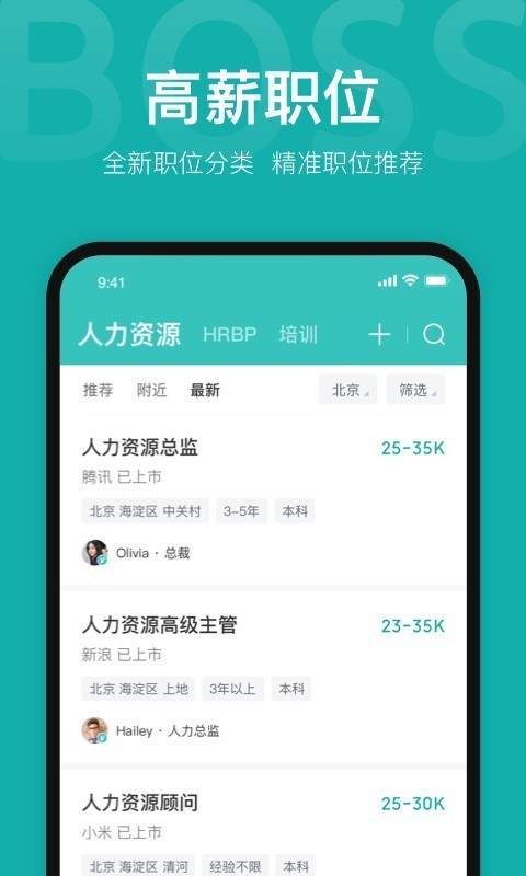 Boss直聘2020最新版截图