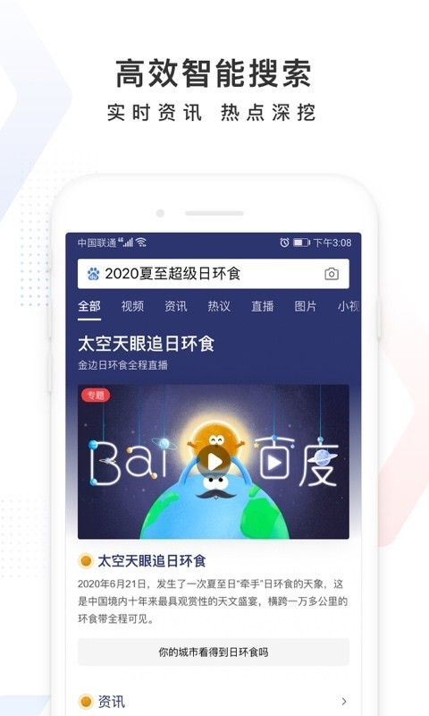 百度app截图