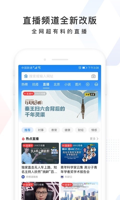 百度app截图