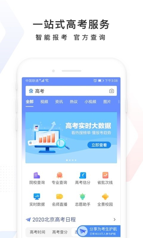 百度app截图