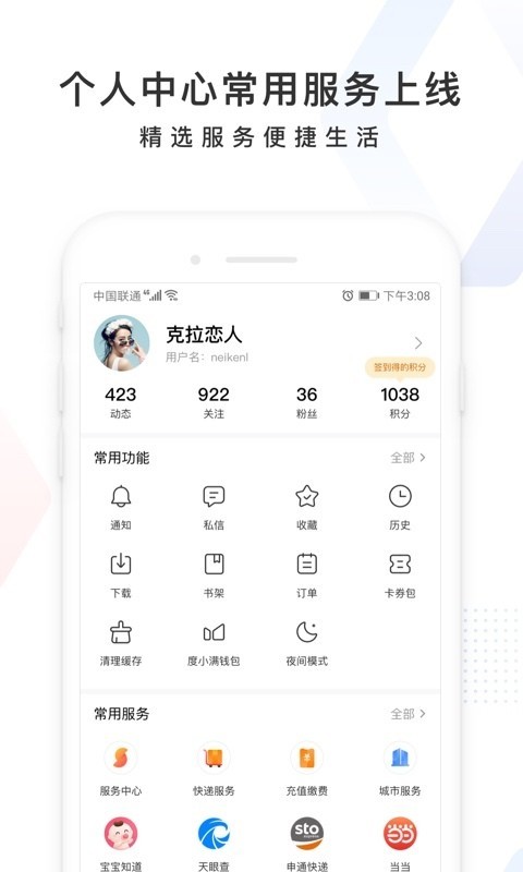 百度app截图