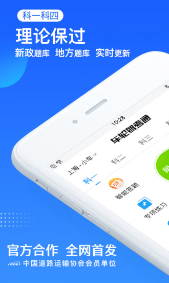 车轮驾考通app截图