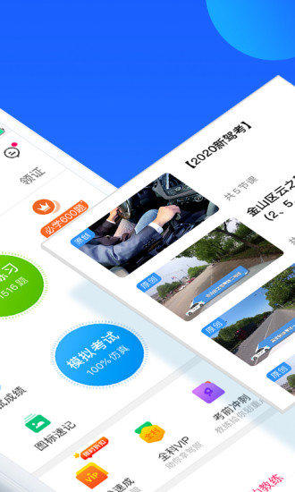 车轮驾考通app截图